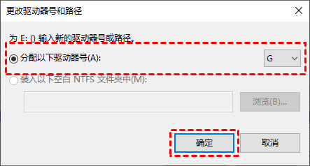 更改驱动器号